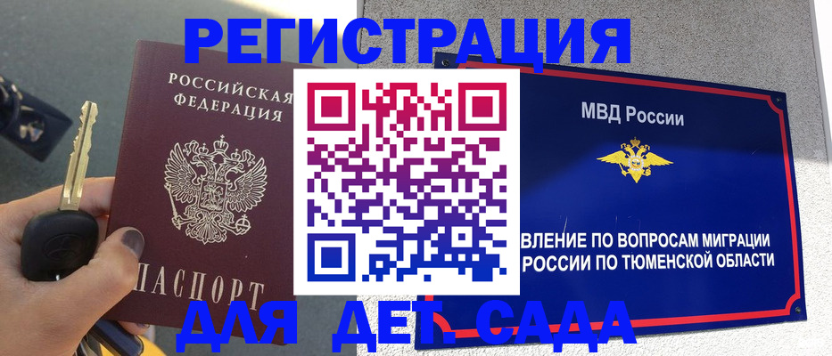 временная прописка в Шадринске